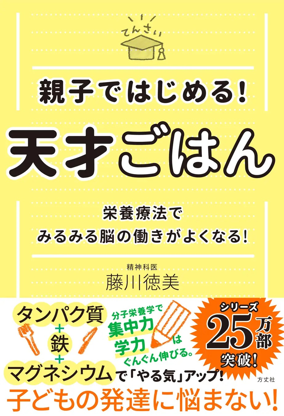 タンパク質＋鉄＋マグネシウムで「やる気」アップ！