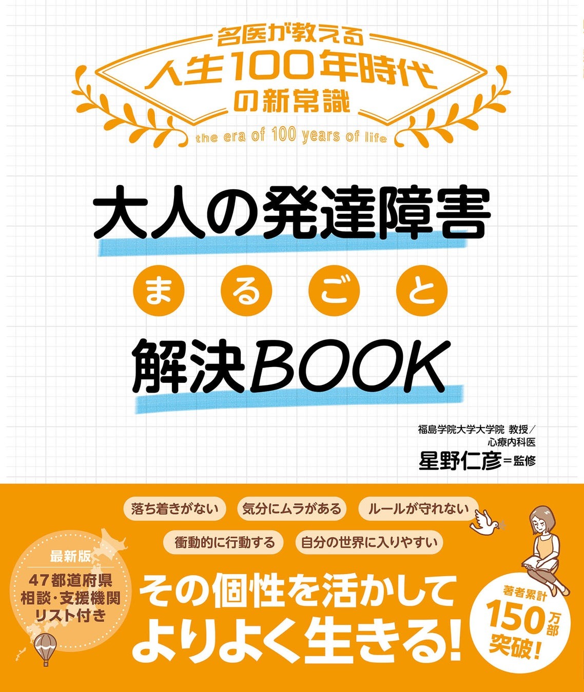 「大人の発達障害まるごと解決BOOK」が8月1日に発売