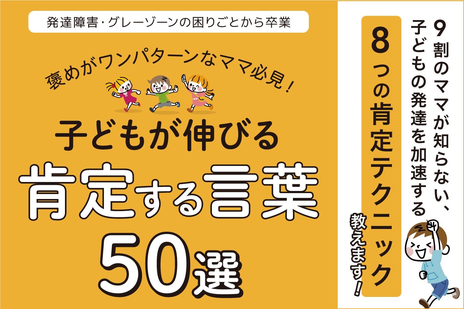 「子どもが伸びる肯定する言葉50選」無料配布