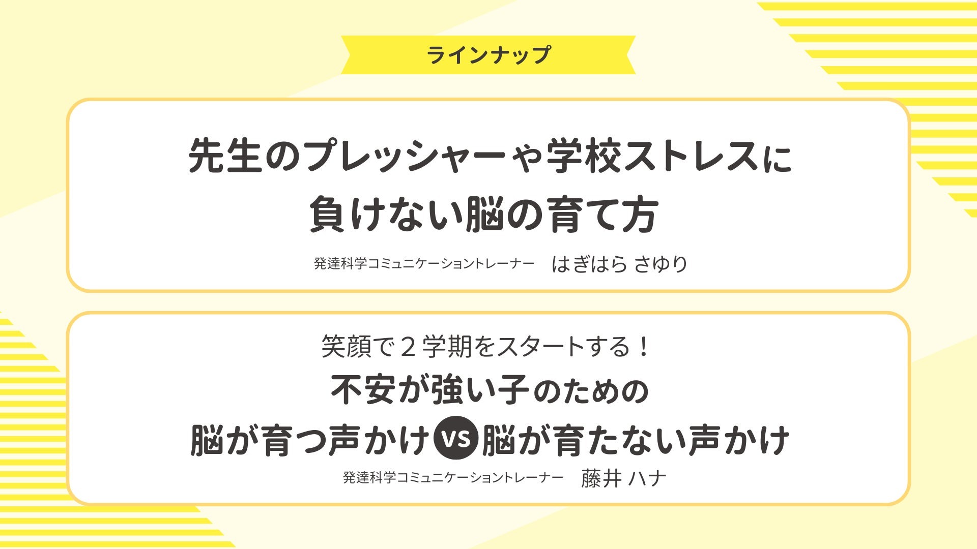 「学校ストレスに負けない子の育て方」オンラインライブ