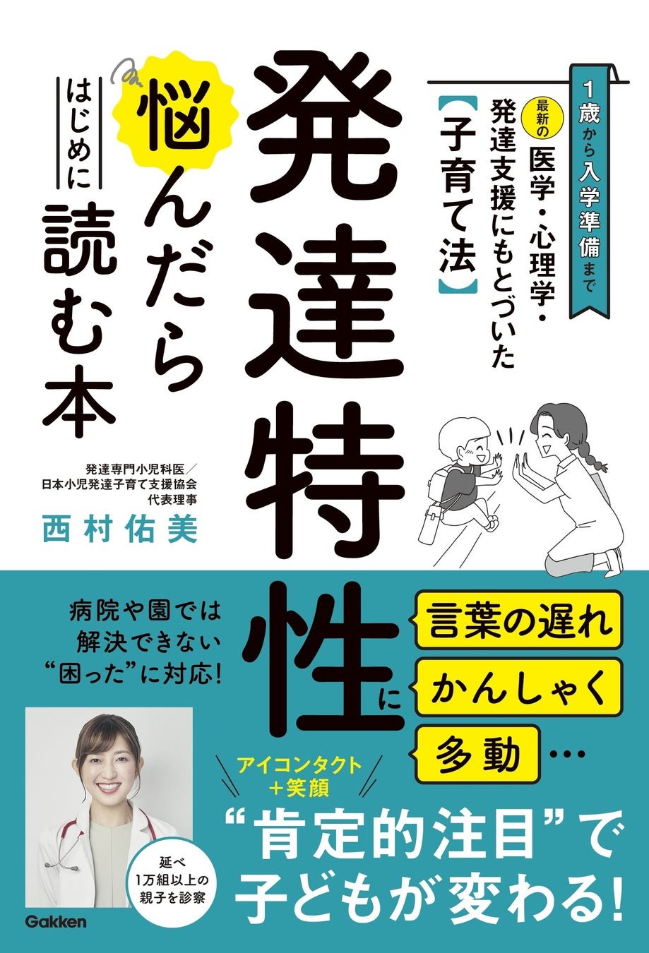 発達特性に悩んだらはじめに読む本