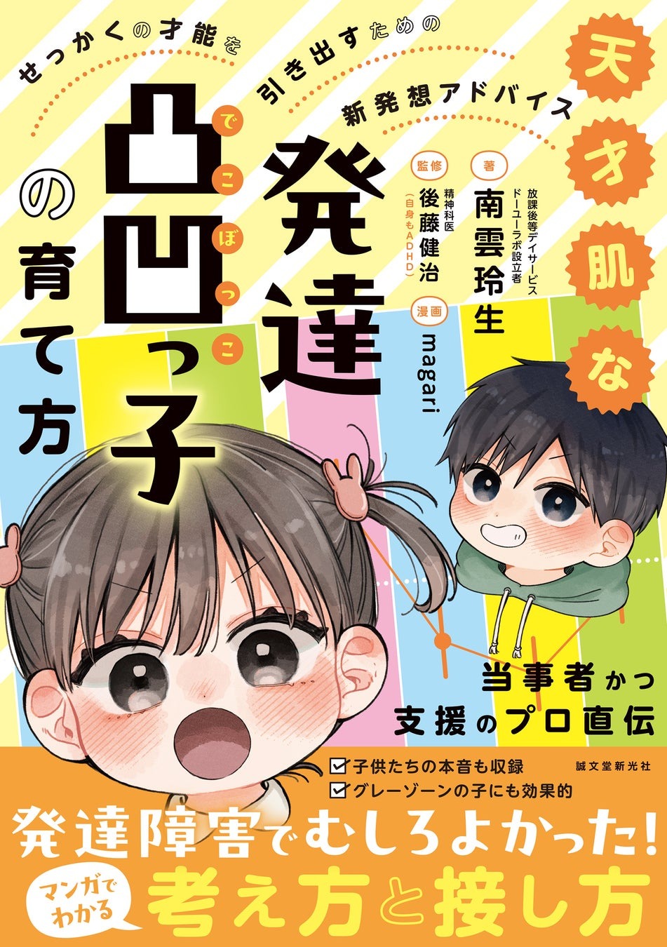 沖縄ならではの発達障害児支援のノウハウを発信するトークイベント開催！