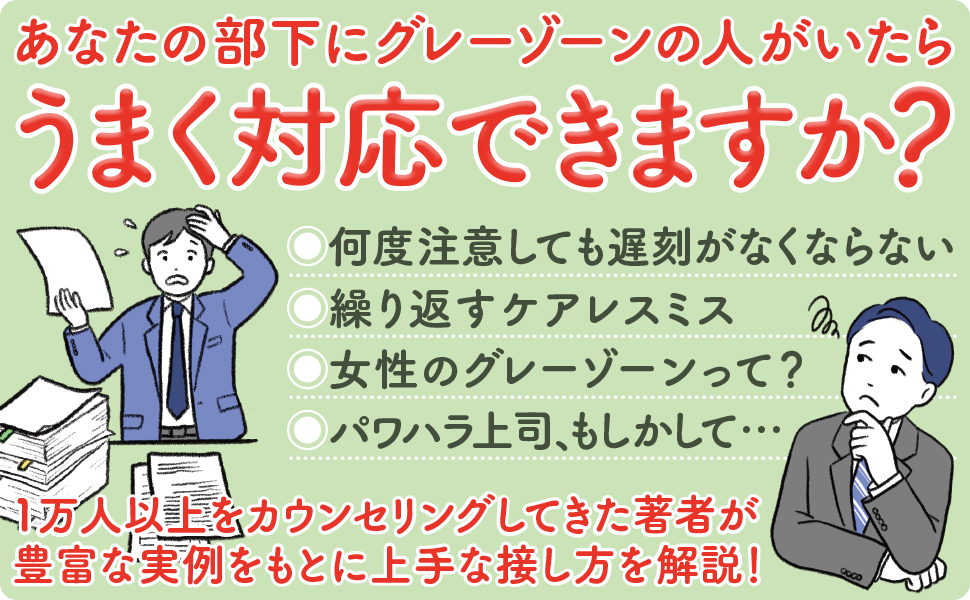 発達障害グレーゾーンの部下たち