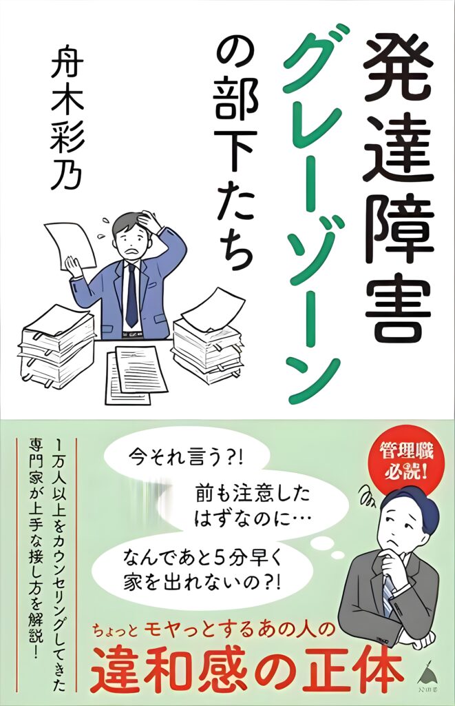 発達障害グレーゾーンの部下たち