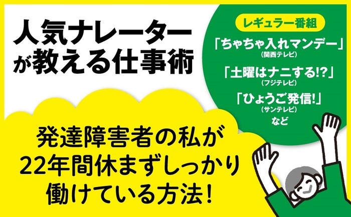 簡単に真似できて、仕事を続けることができる再現可能なライフハック