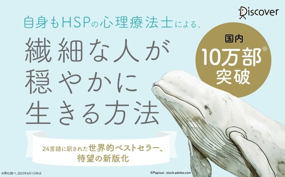 新版 鈍感な世界に生きる敏感な人たち