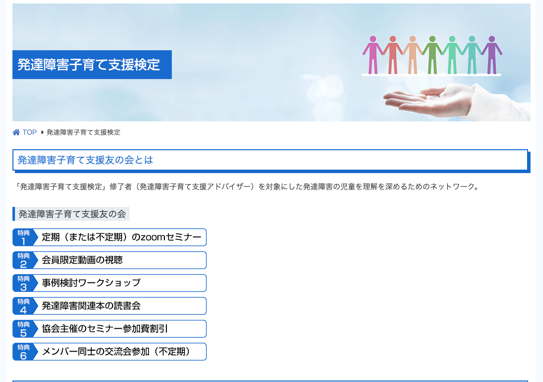 発達障害子育て支援アドバイザー資格、Zoomオンライン認定講習会開催。