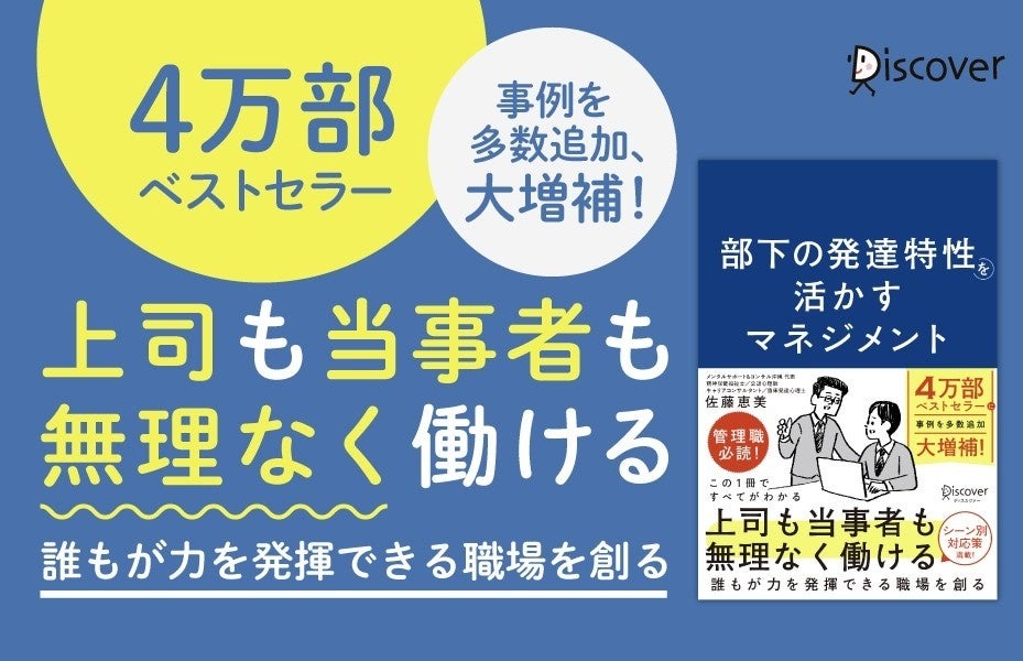 発達特性を「可能性」として捉える新しい時代のマネジメント教科書