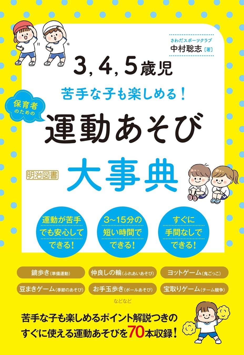 運動あそび大辞典