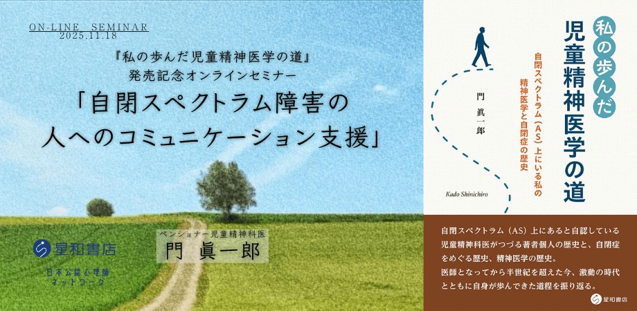 自閉スペクトラム障害の人へのコミュニケーション支援