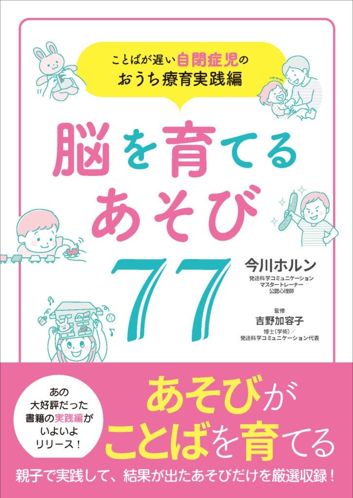 脳を育てるあそび77